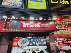 门面-八一好吃街·高品美食广场