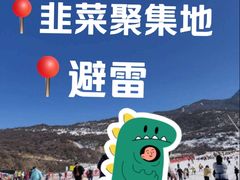 -太子岭滑雪场