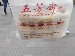 -五芳斋(中山大道总店)