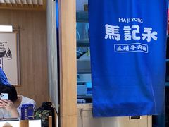 -马记永·兰州牛肉面(3019君尚店)