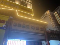 -陈勇串炸里脊(马道街步行街店)