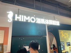 -海马体照相馆(深圳万象天地店)