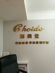-青颜国际专业皮肤管理中心