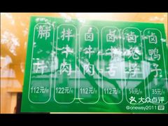 -马记清真肺片(玉林中横巷)