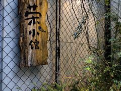 -荣小馆(安达仕店)