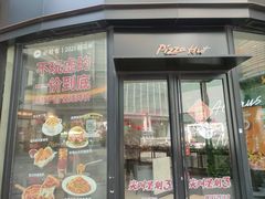 -必胜客(吾悦国际广场店)