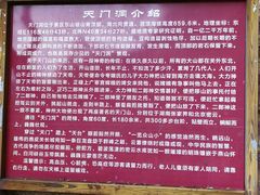 -北京密云天门山风景区