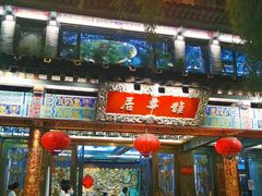 门面-鹊华居·地道鲁菜·海鲜·融合味(大明湖店)