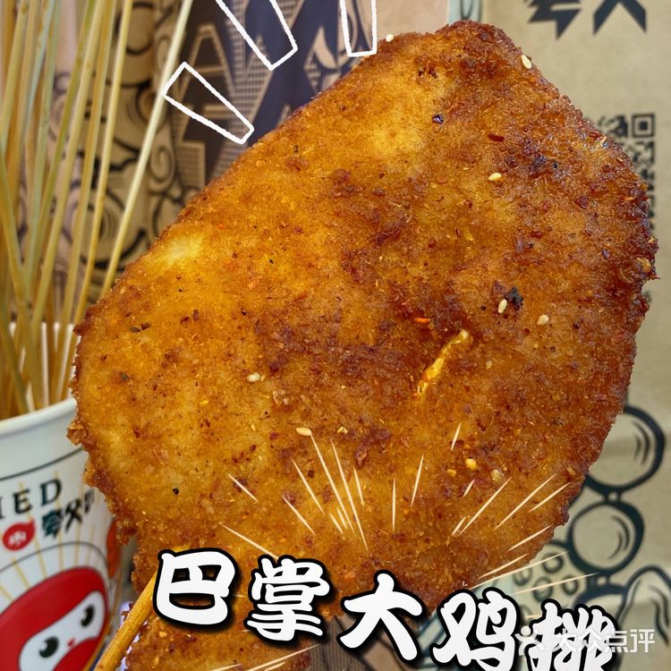 深圳探店•巨好吃的夸父炸串🍢根本停不下来