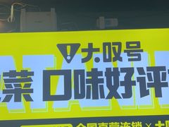 -大叹号啤酒屋·延边料理(延大店)