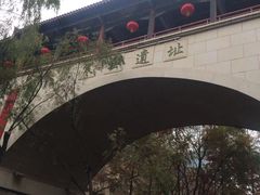-西安曲江寒窑遗址公园