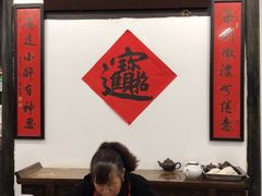 大堂-吾介小籠館