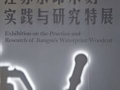 -江苏省美术馆(长江路新馆)
