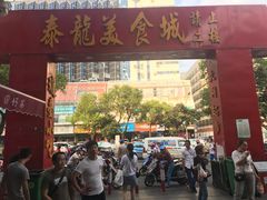 -海口骑楼小吃街