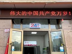 门面-亚克西姆新疆菜(库车店)