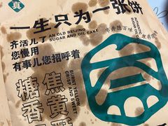 -黑窑厂糖油饼烤鸭·清真菜(旗舰店)