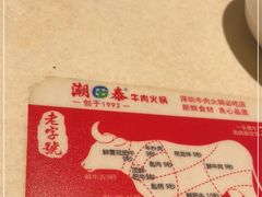 -潮泰牛肉火锅 · 创于1992年(车公庙店)