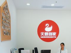 -天鹅到家·保姆月嫂育儿嫂(蔚蓝海岸店)
