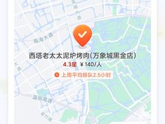 -西塔老太太泥炉烤肉(温州首店万象城黑金店)