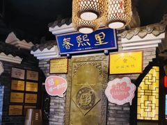 -春熙里老火锅(春熙路店)