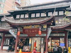-名善山珍·野生菌汤锅(文殊院店)