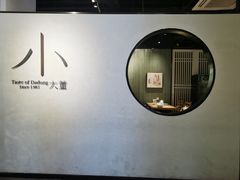 -小大董·烤鸭(凤凰汇店)