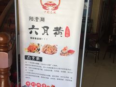 -君豪蟹都·湖景·农家乐(蟹舫苑店)
