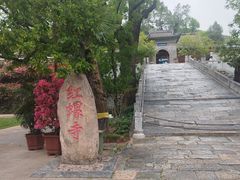 -红螺寺