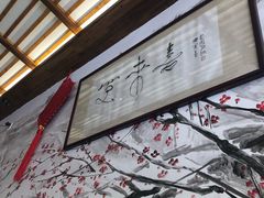 -笑来喜馄饨小笼工坊店(湖滨街店)