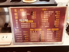 菜单-台湾味正点车轮饼可丽饼(南禅寺店)