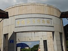-中国客家博物馆