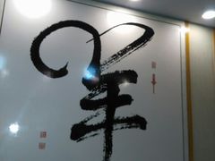 -寻香羊小羊·徐州烧烤(南京店)