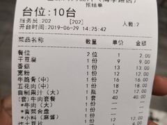 账单-金源烤肉面片馆(师大店)