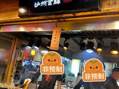 -沙州食驿·非遗小吃夜市
