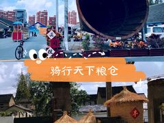 -云间粮仓