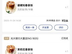 -瑞幸咖啡(光大银行大厦店)