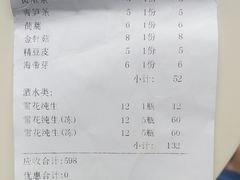 账单-蓉城老妈火锅(双林路店)