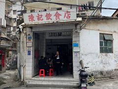 门面-陈记饮食店(菜园墩店)
