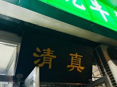 -老爆肚满五香烧牛羊肉