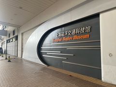 -磁浮交通科技馆