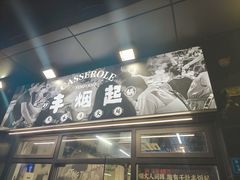 -丰烟起(象兴路店)