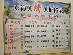 -震海贝烤贝·民俗特色店(延吉总店)
