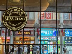 -赵小姐的店(中山路店)