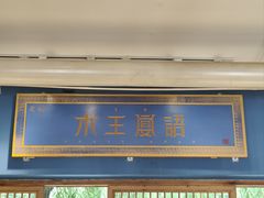 -木王宴语·野生鲜菌火锅(玉河店)