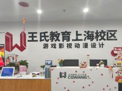 -CGWANG王氏教育(上海校区)