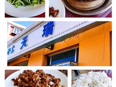 -天瑞祥烧麦馆(芥园西道店)