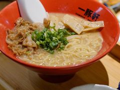 -一豚轩·烧鸟·豚骨拉面(五四路店)