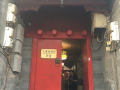 门面-丽江庭院之爱在路上(西单店)
