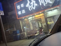 -协顺园回头馆(南顺城路店)