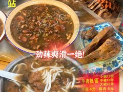 -老火车站牛肉粉